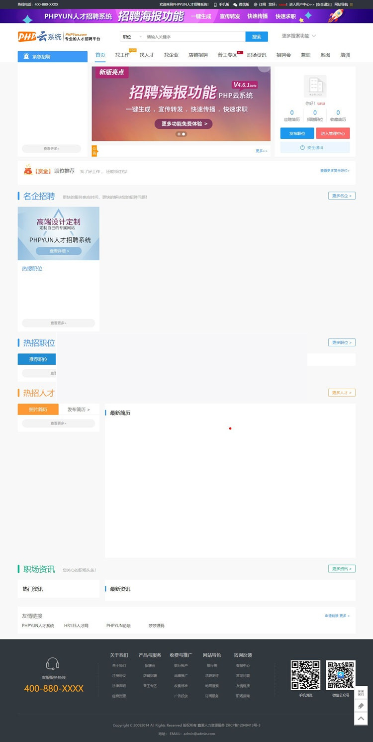 最新PHPYUN人才招聘系统源码V4.6.1 真正VIP版 人才招聘网平台源码 带微信小程序插图 最新PHPYUN人才招聘系统源码V4.6.1 真正VIP版 人才招聘网平台源码 带微信小程序插图