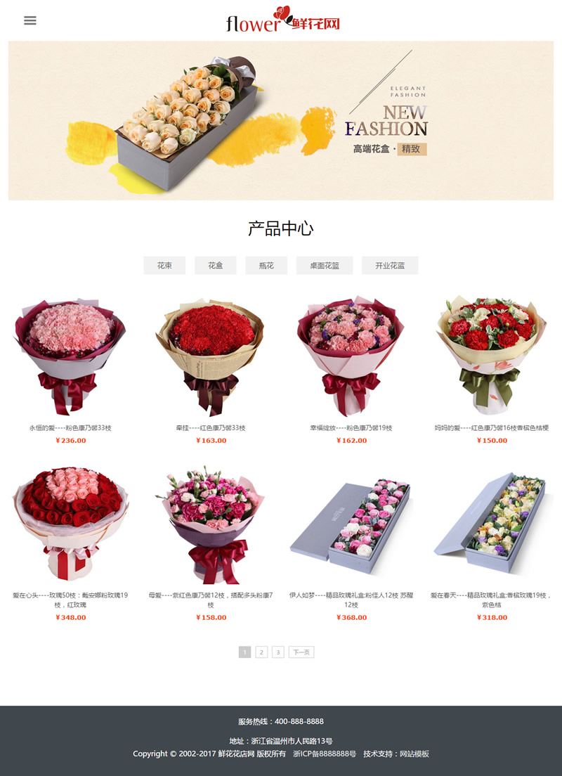 响应式自适应鲜花花店展示网站源码 html5花艺织梦dedecms模板