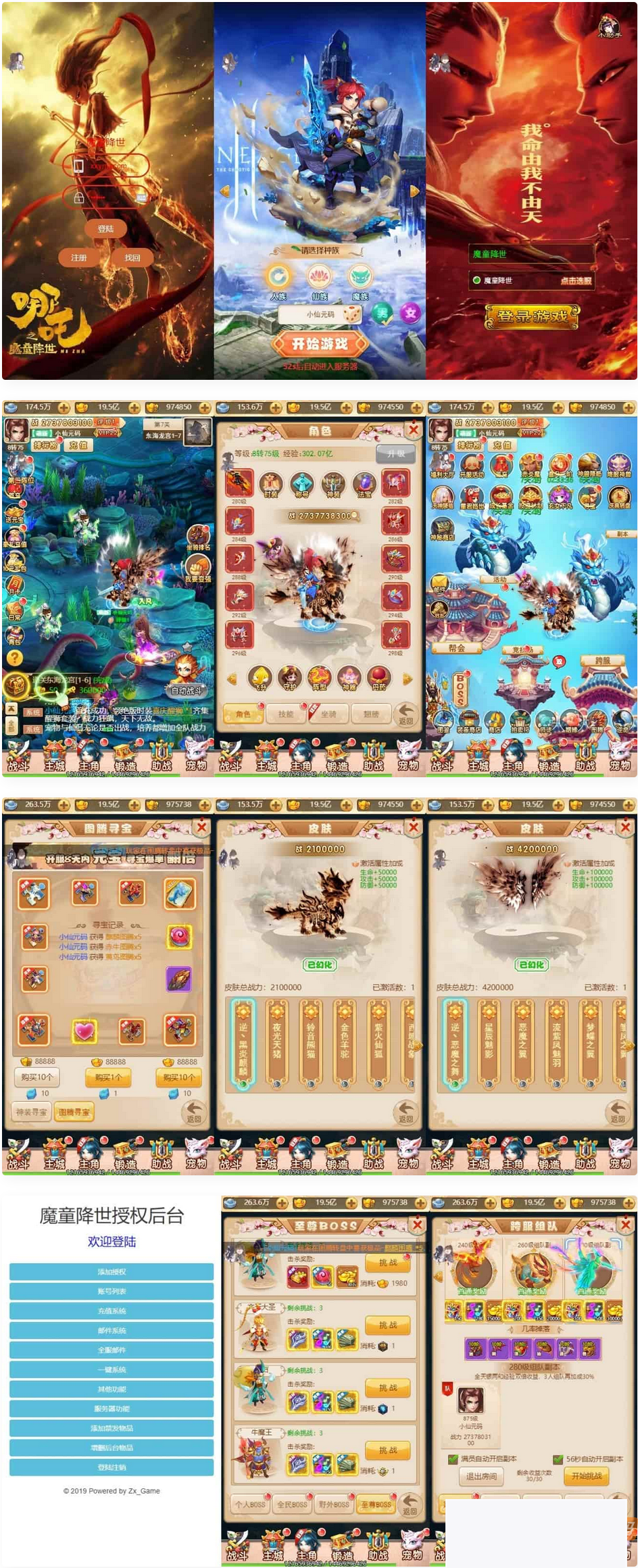 哪吒之魔童降世H5，三网H5手游换皮版本，提供VM镜像单机一键端跟Linux进修手工办事端