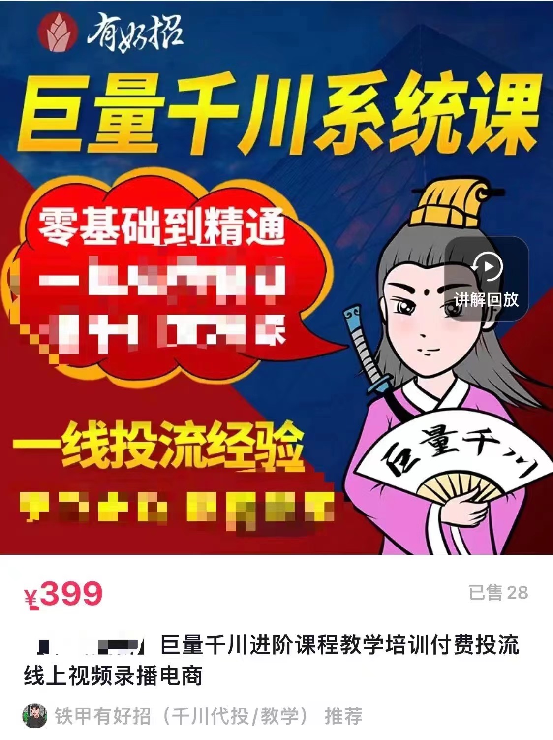 铁甲有好招·巨量千川进阶课，零基础到精通，没有废话，实操落地