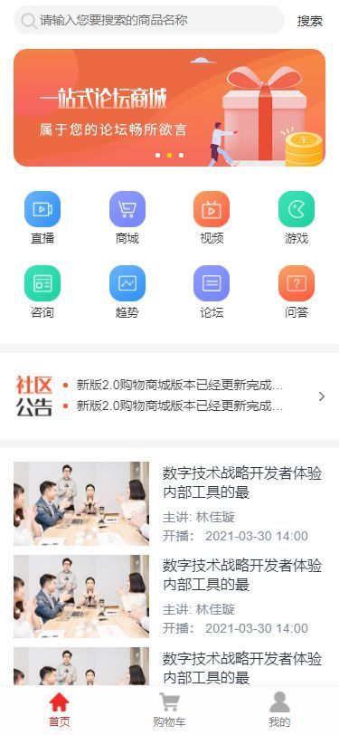 简洁的电子商务营销平台首页模板