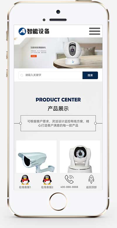 (自适应手机端)响应式智能摄像头设备pbootcms网站模板 蓝色防盗电子设备网站源码下载