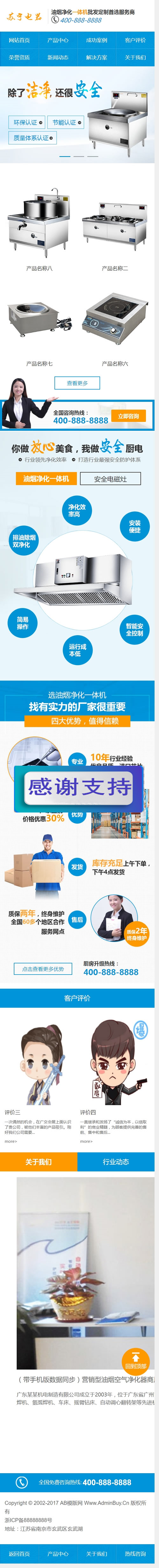 营销型油烟空气净化器商用电磁炉电器类网站源码 厨房电器设备织梦模板