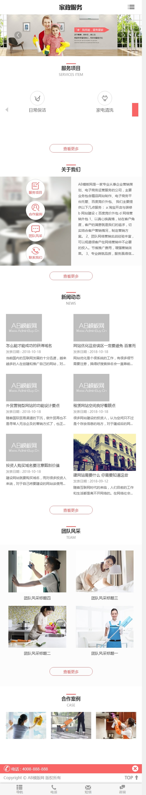 响应式搬家家政生活服务类网站网站源码 HTML5清洁保洁家政服务织梦模板