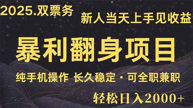 日入2000+ 娱乐信息差项目 最佳入手时期 新人当天上手见收益