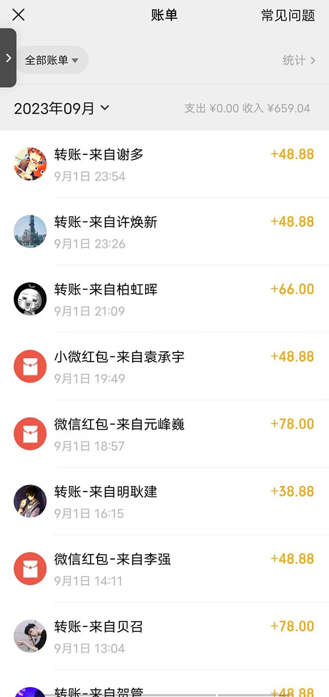 日引500+色粉，一天收款1000+九月份最新男粉项目