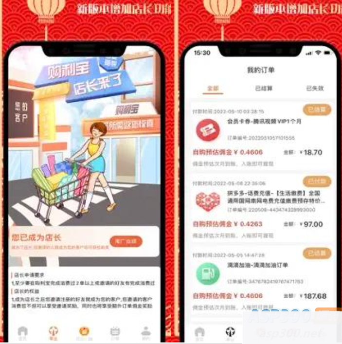 首发返利淘宝客APP源码 返利+分销