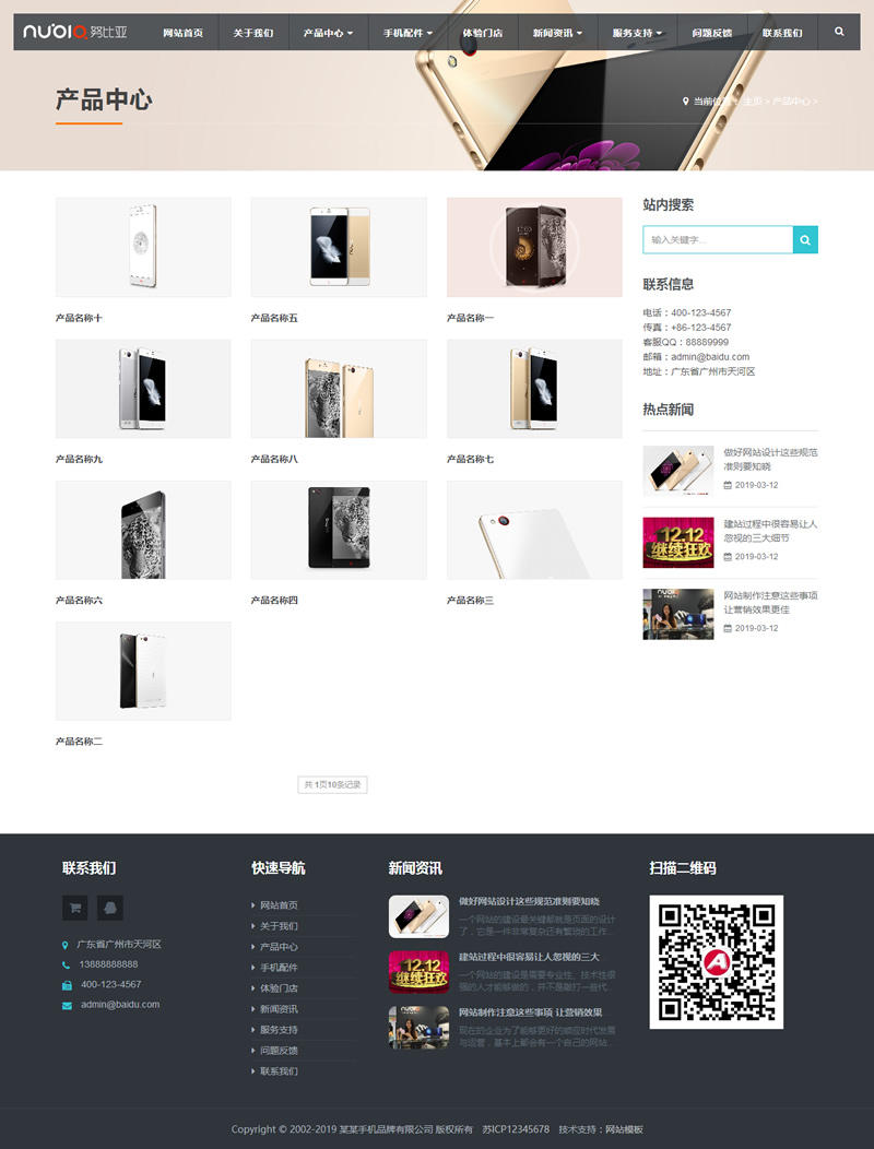 响应式电子手机配件类网站源码 HTML5电子科技手机耳机蓝牙产品网站织梦模板