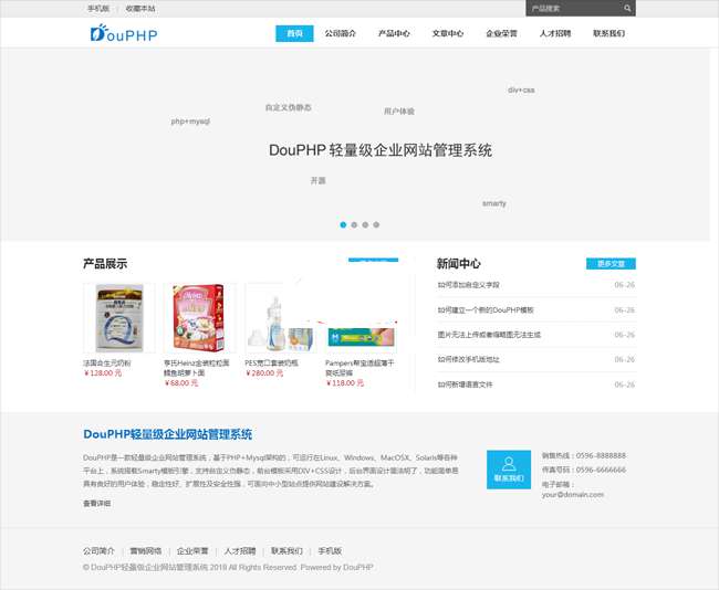 含小程序和公众号，DouPHP模块化企业网站管理系统v1.6 Release 0828