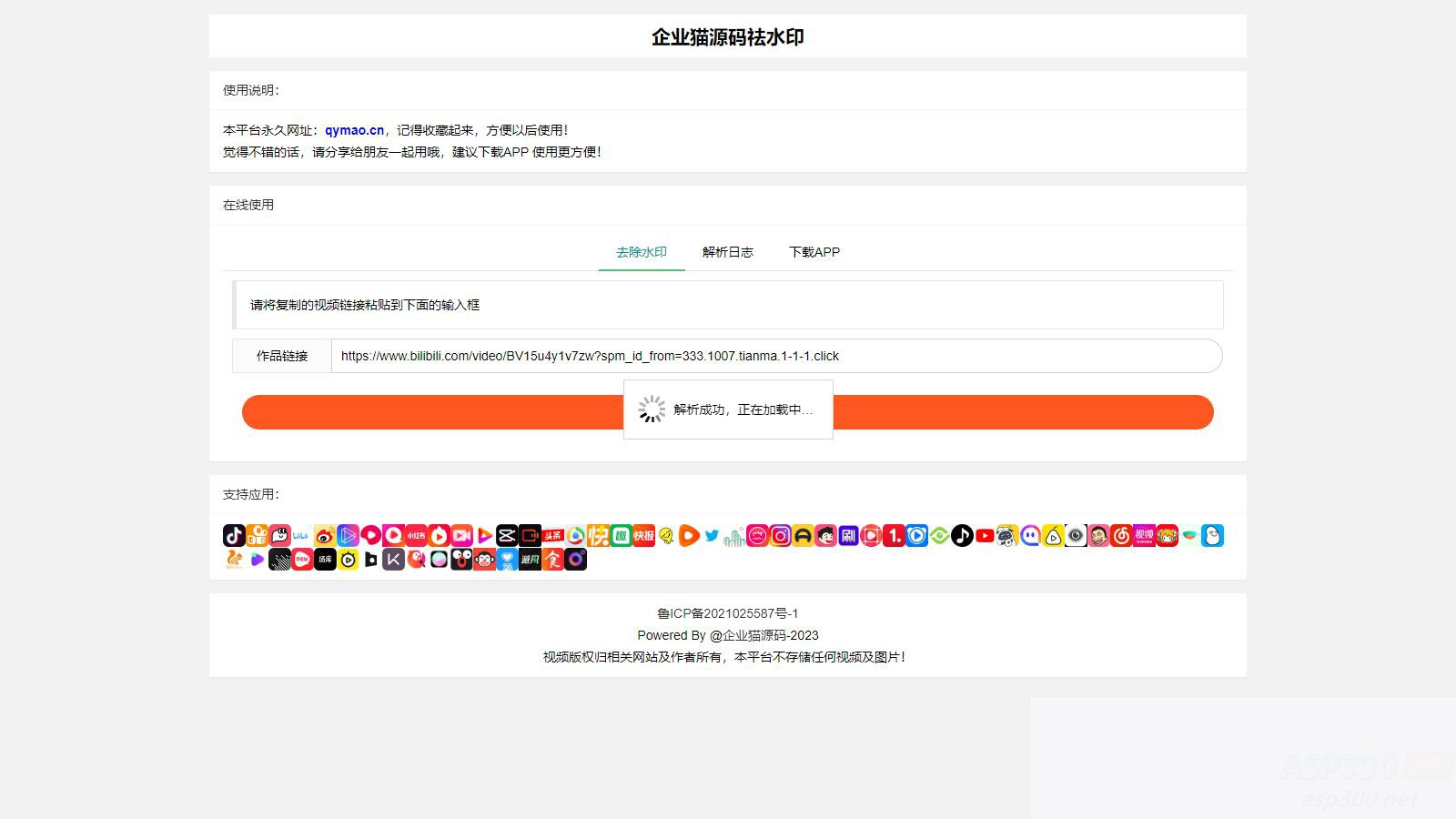 支持几十种平台抖音快手小红书全新去水印系统网站源码