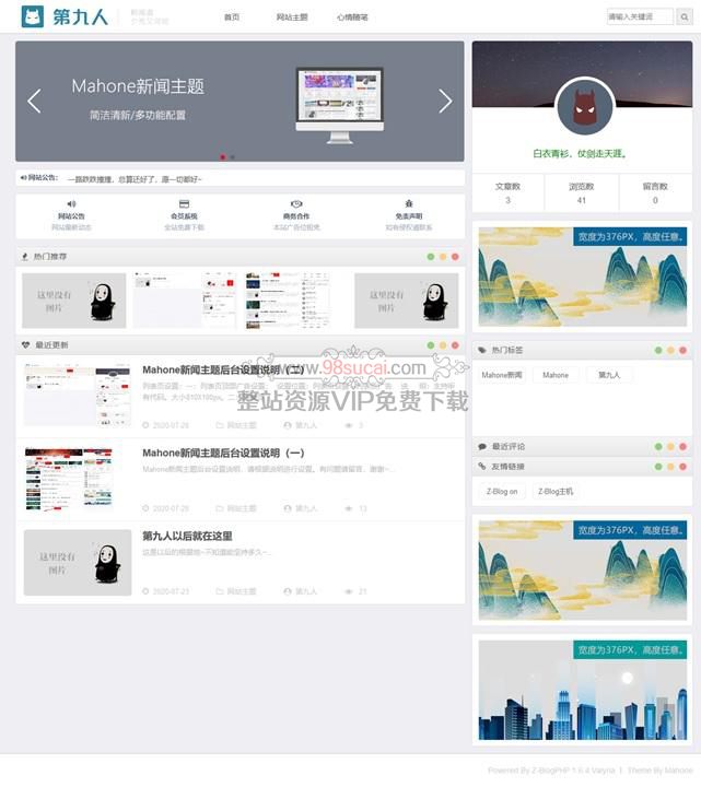 zblog模板：两栏左右布局新闻文章资讯模板