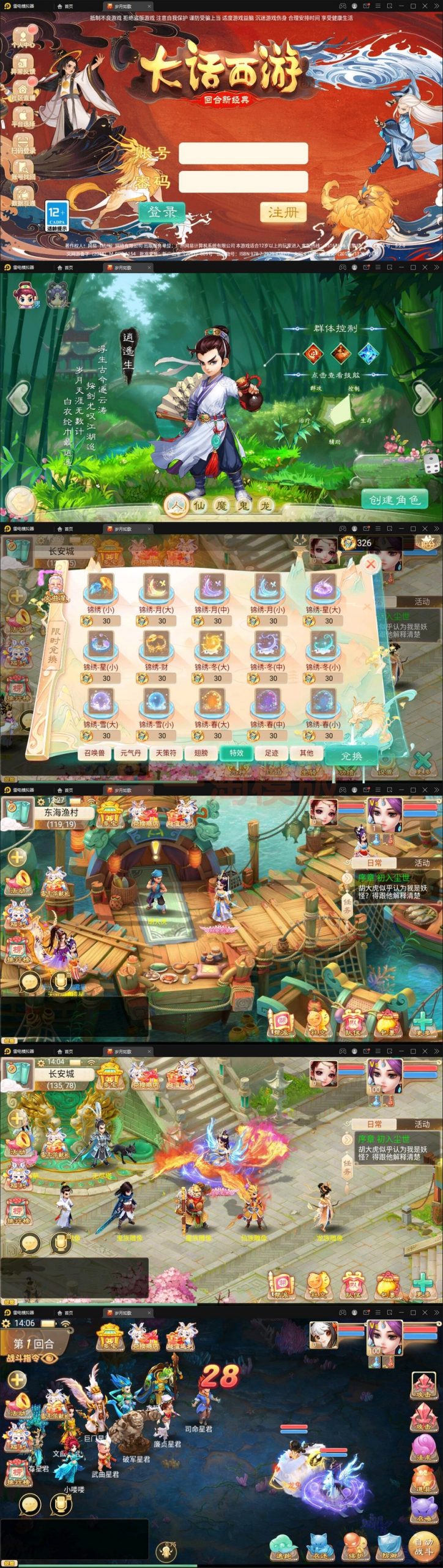 整理大话回合手游【精品精修元神版】Win半手工服务端+运营后台+安卓苹果双端