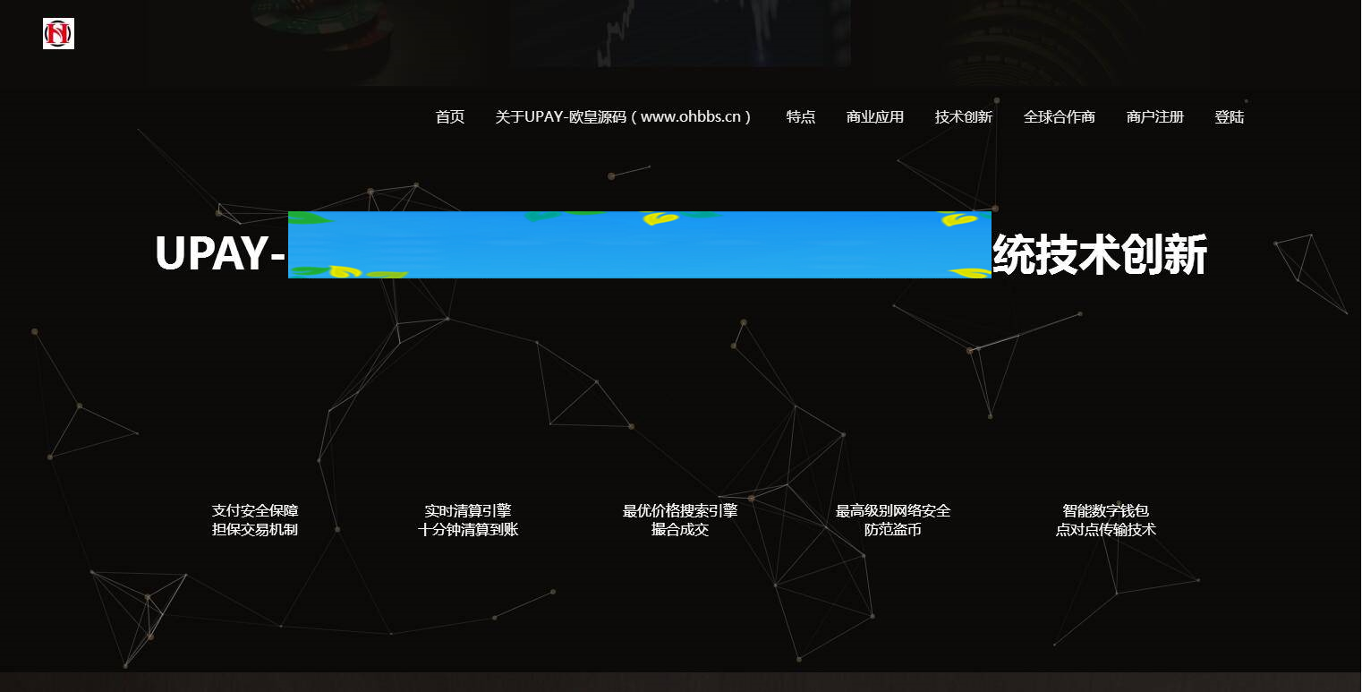 C215 PHP源码_UPAY数字货币支付兑换系统源码