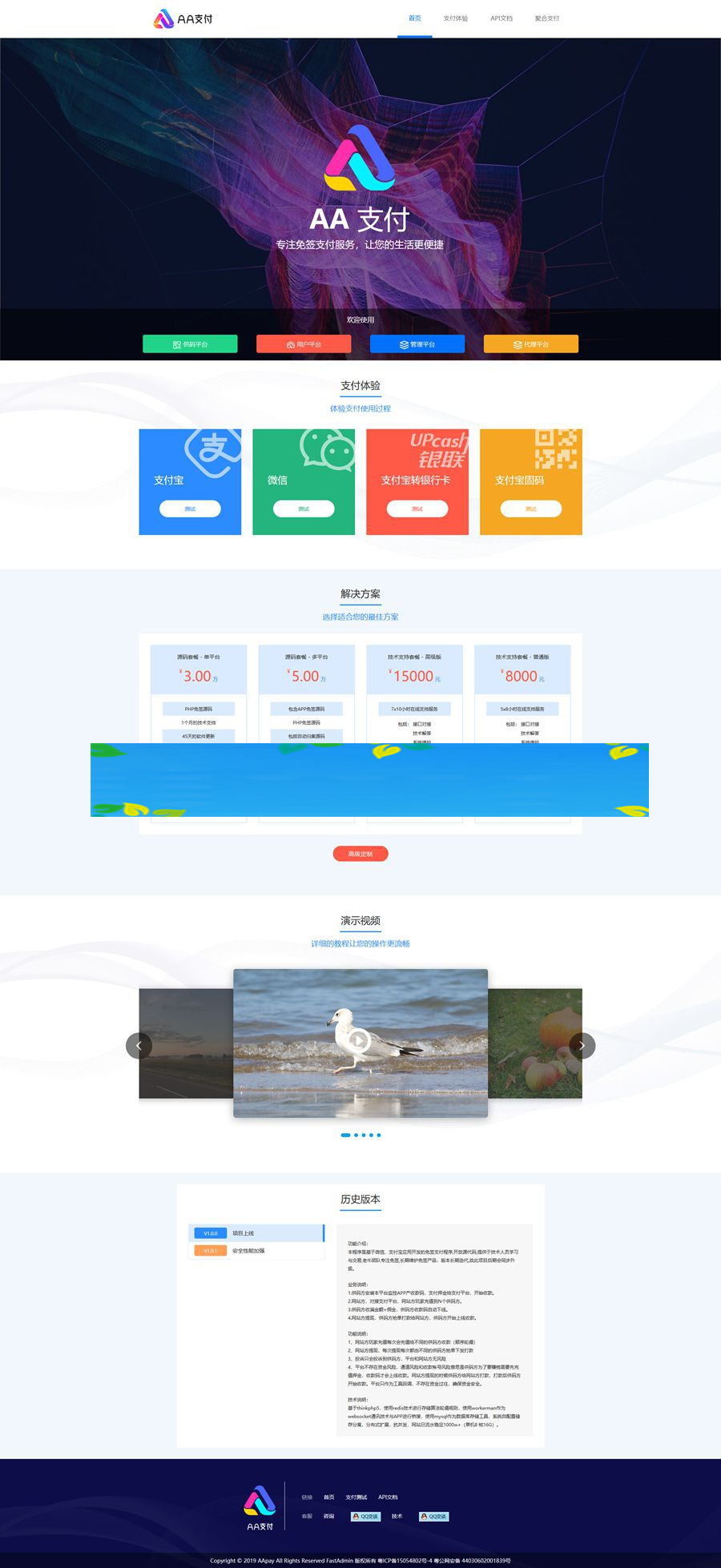 价值万元级别AA支付码商平台分销 pdd第三方第四方面签聚合支付源码插图 价值万元级别AA支付码商平台分销 pdd第三方第四方面签聚合支付源码插图