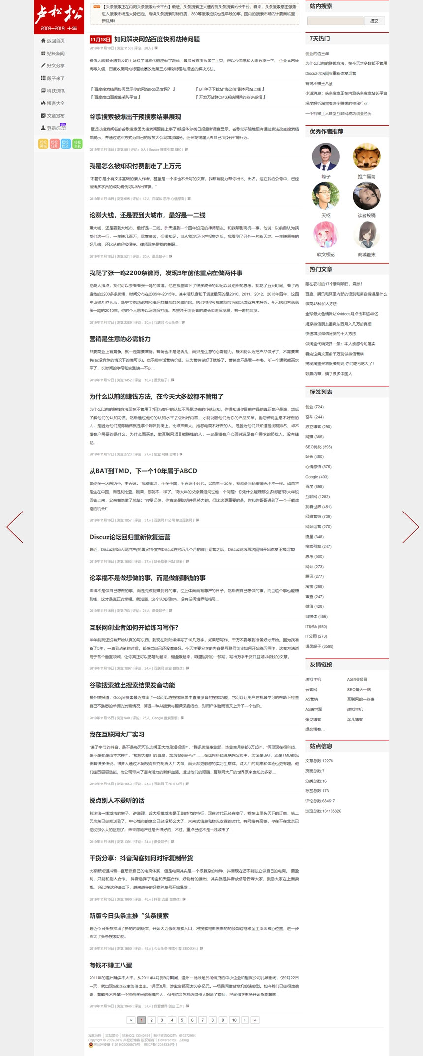 款仿卢松松WordPress个人博客主题Luss V1.22