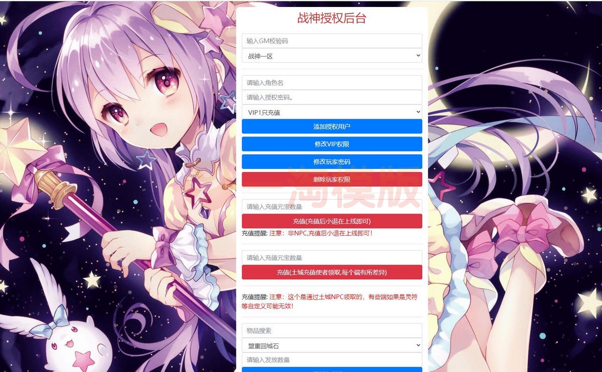 3月整理战神引擎传奇手游【傲天神降180合击修复端】Win半手工服务端+天界+魔界+地狱+充值后台