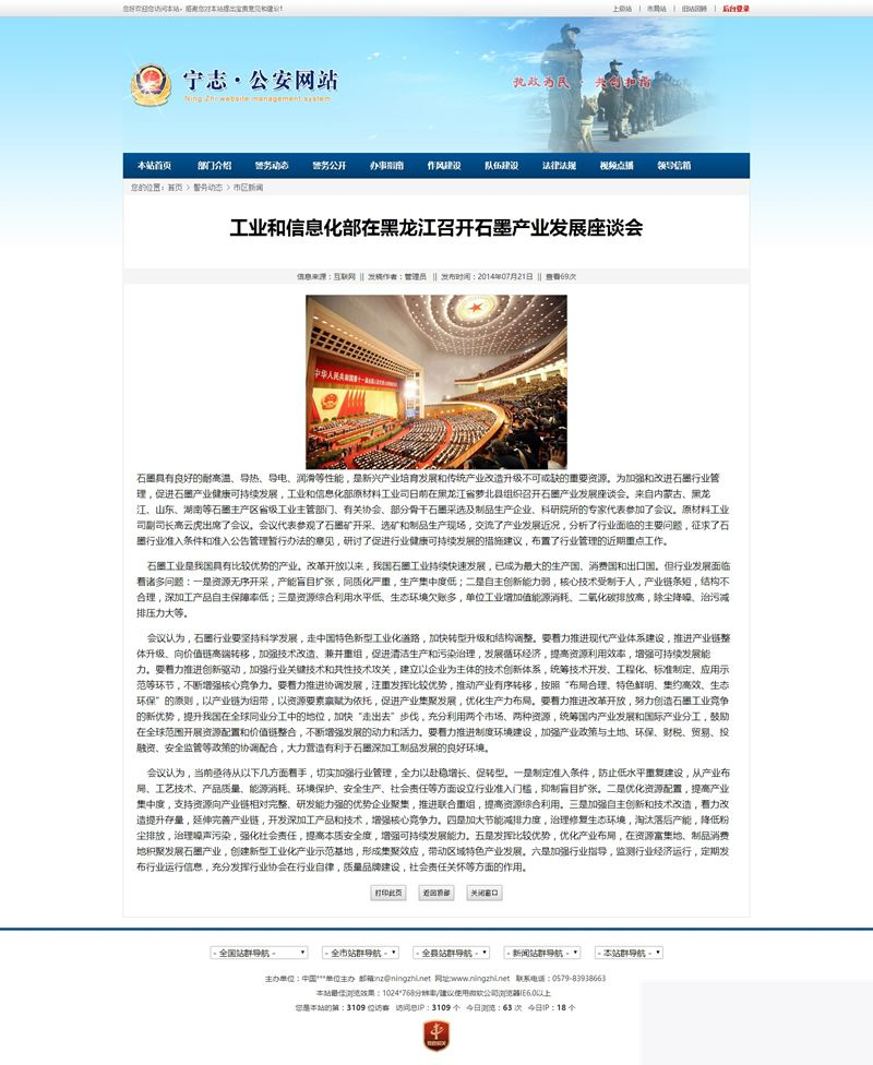 宁志派出所信息门户网站管理系统 v.8.17