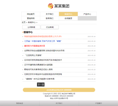 织梦最新版手机通用企业模板