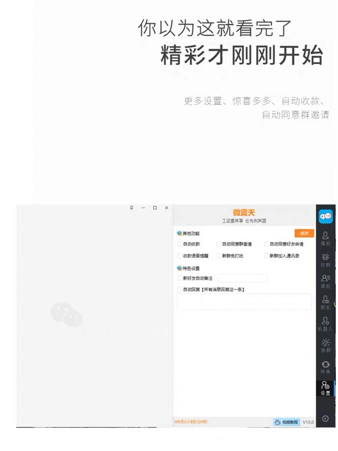 最新微震天PC版微信营销爆粉软件，功能齐全支持无限多开不封号