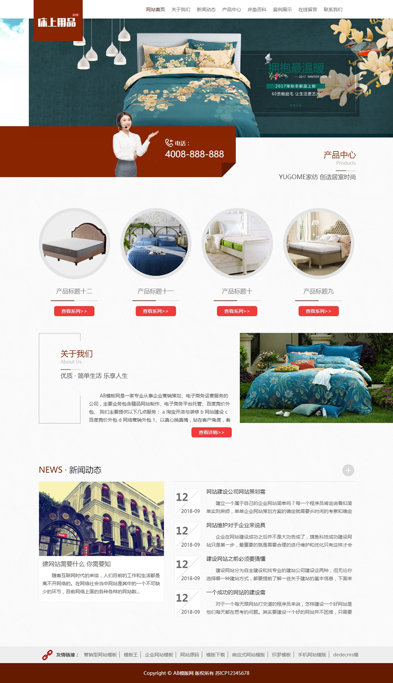 响应式家居床垫床上用品类网站源码 HTML5居家生活用品网站织梦模板
