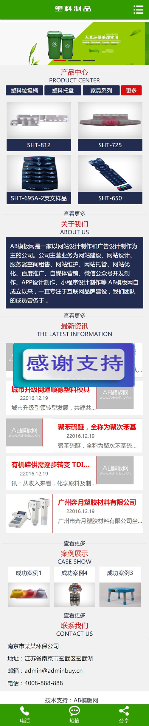 绿色营销型塑料制品类网站源码 环保塑料垃圾桶生产企业网站织梦模板