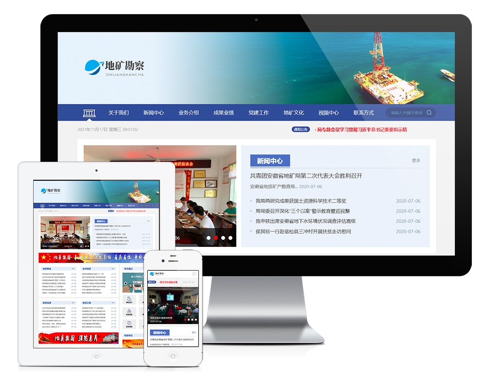 EyouCMS响应式地质勘察院单位类网站模板/易优CMS协会组织类企业网站模板