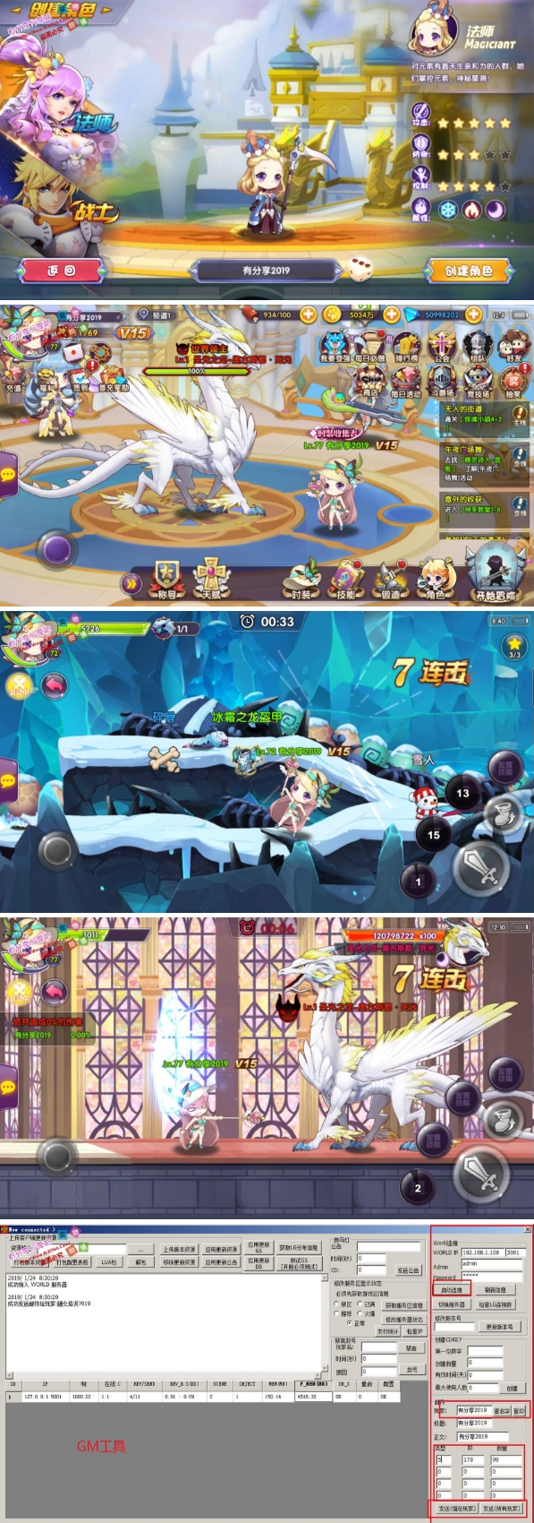 手游【龙之岛】总结版一键即玩服务端+安卓端+GM工具+架设及外网教程