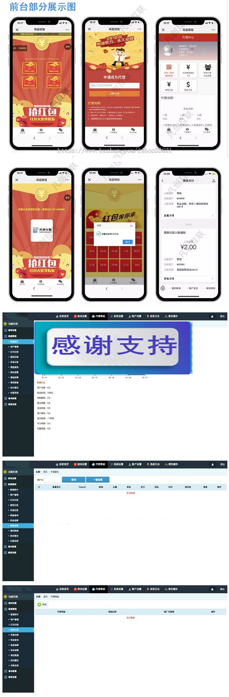 最新版H5拼手气红包源码 H5红包互换源码，带自动提现三级分佣和第三方支付功能