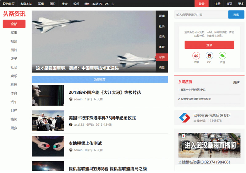 高仿今日头条超级今日头条带手移动端商业版网站模板头条资讯源码 Discuz模板