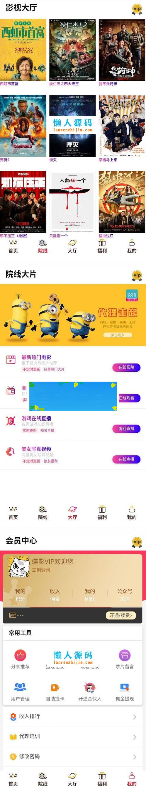 五级分销版蝶影全网VIP影视APP源码 安卓+苹果iOS双端+搭建教程_源码下载