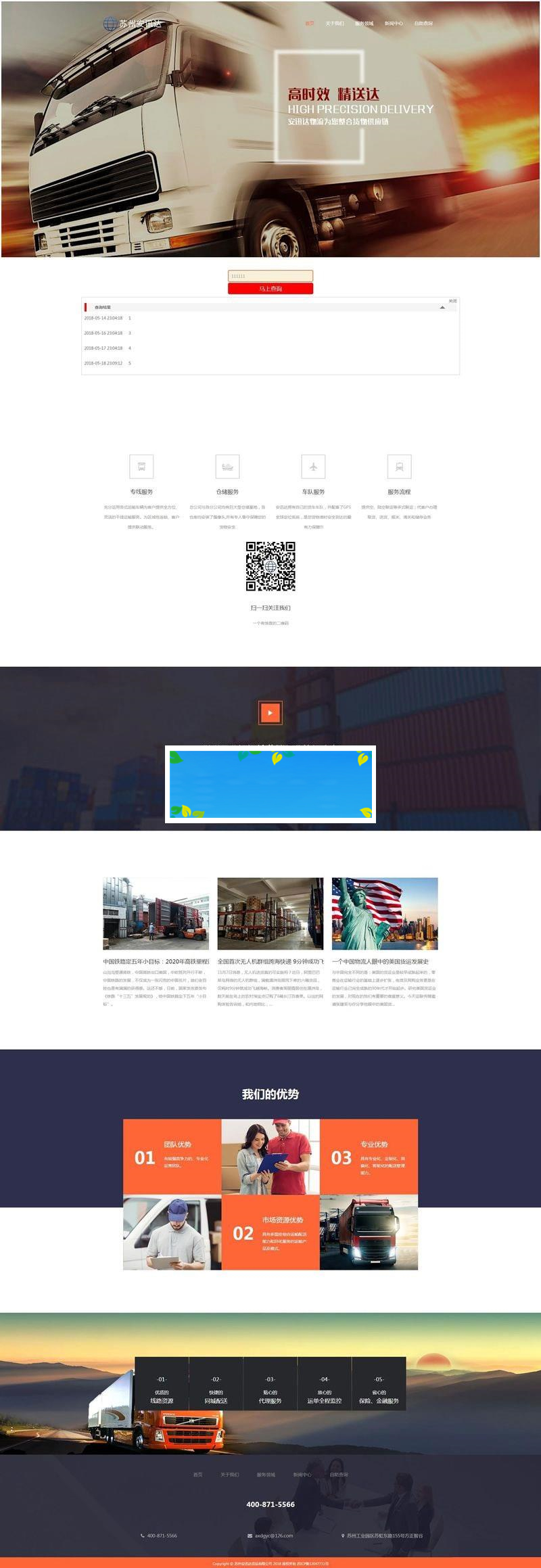 Thinkphp内核物流货运公司网站源码下载_源码下载-ss