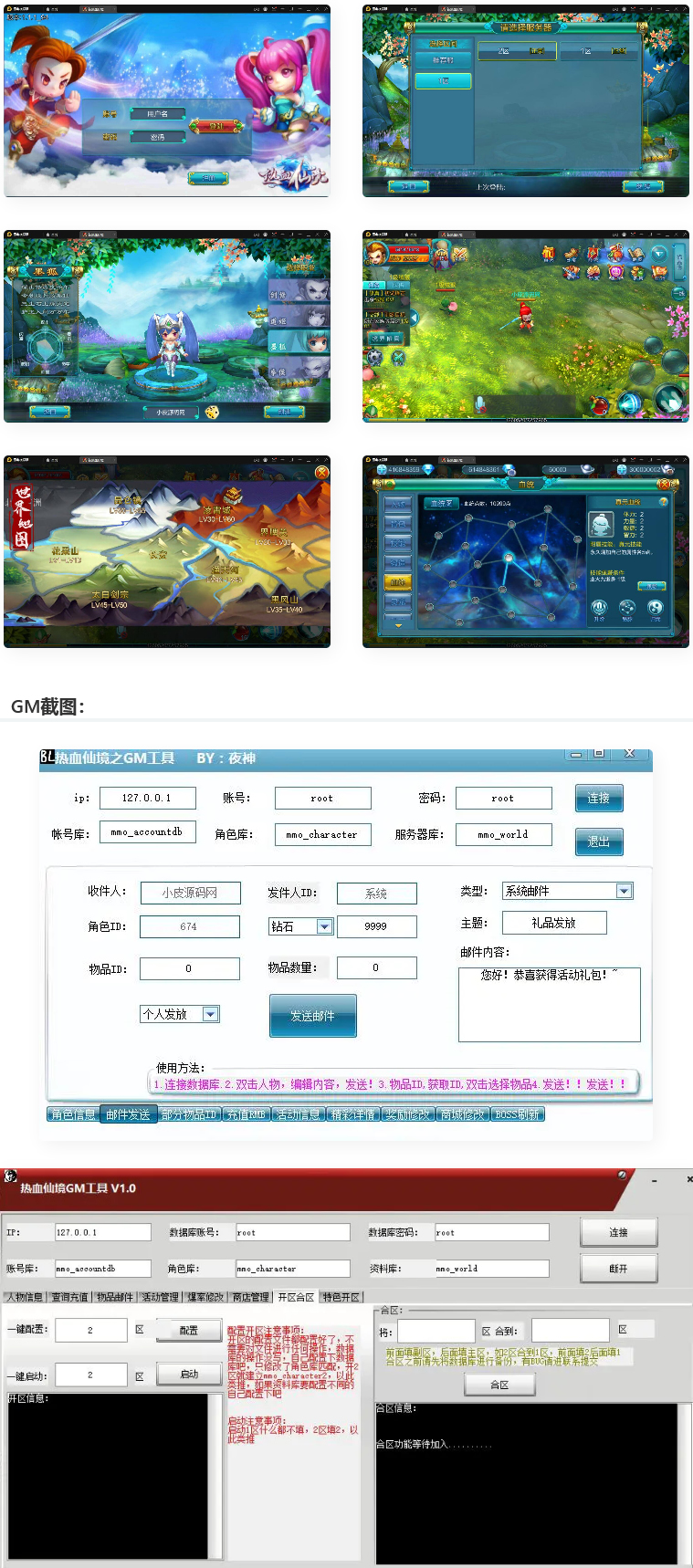 MMO角色扮演手游【热血仙境红黑装变态商业端】整理Win一键即玩服务端+GM工具