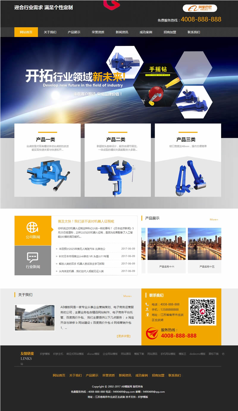 机械工艺五金类网站源码 五金工艺类织梦模板