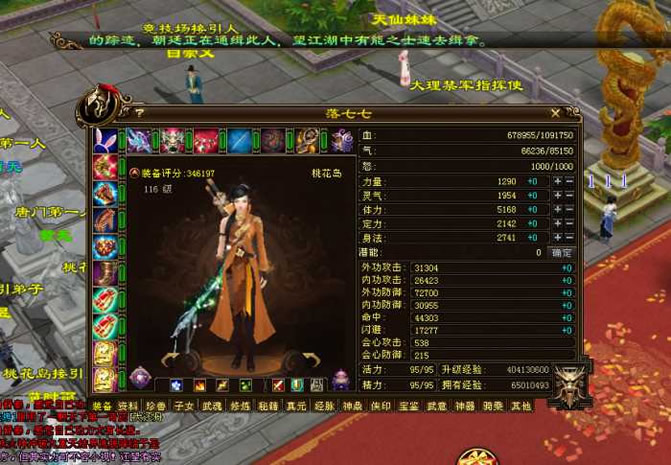 【天龙八部万象归一服务端】.07首发万象量一第7版手工架设客户端[附详细修改教程]