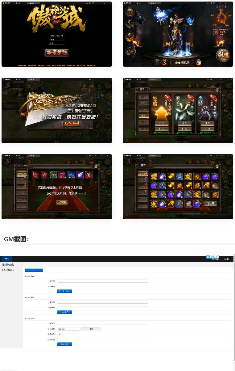 复古传奇手游【傲视沙城】整理Win一键即玩服务端+后台