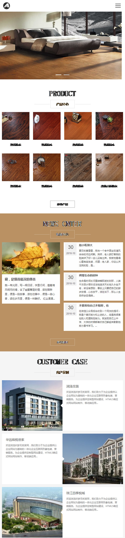 响应式木地板木业网站源码 html5家装地板实木织梦模板