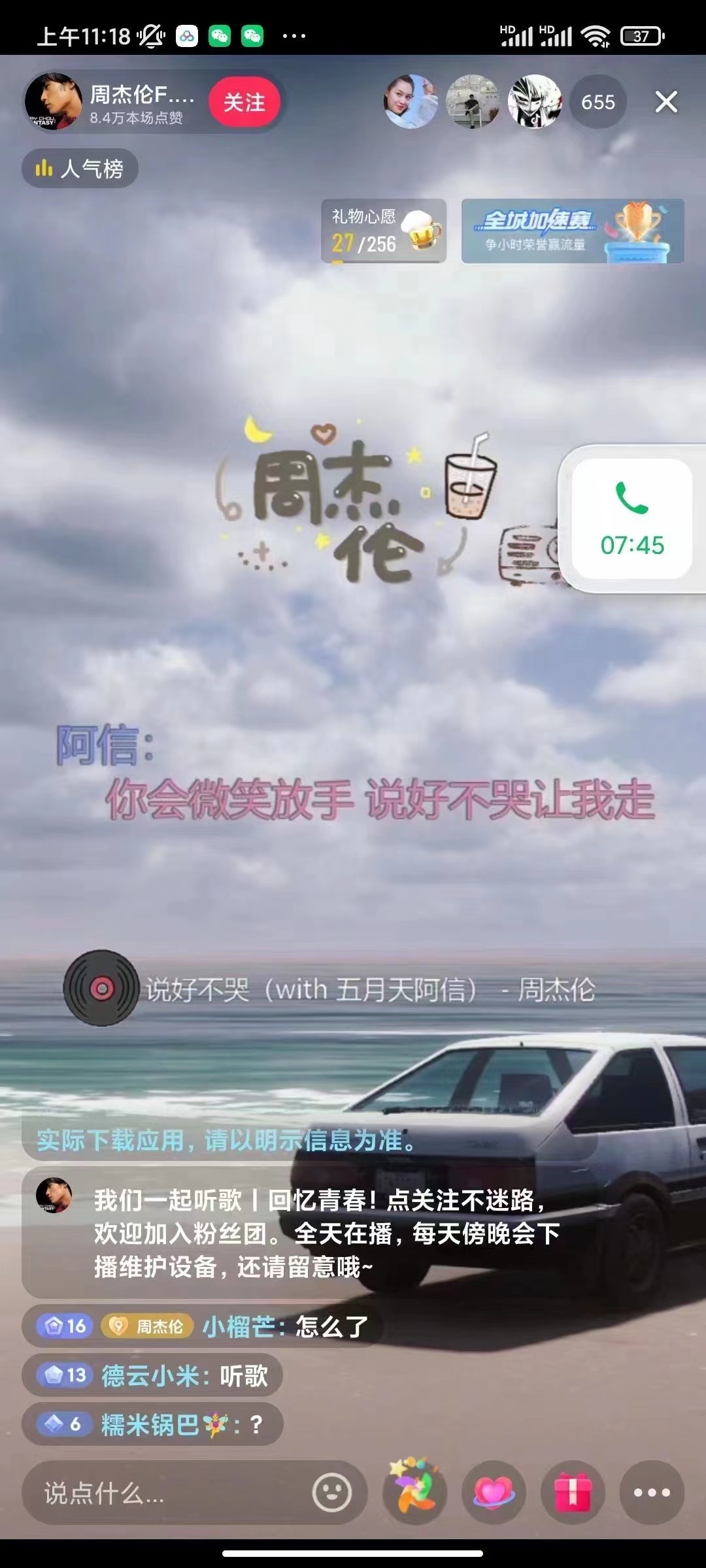 音乐号无人直播：对标抖音号:周杰伦.FM