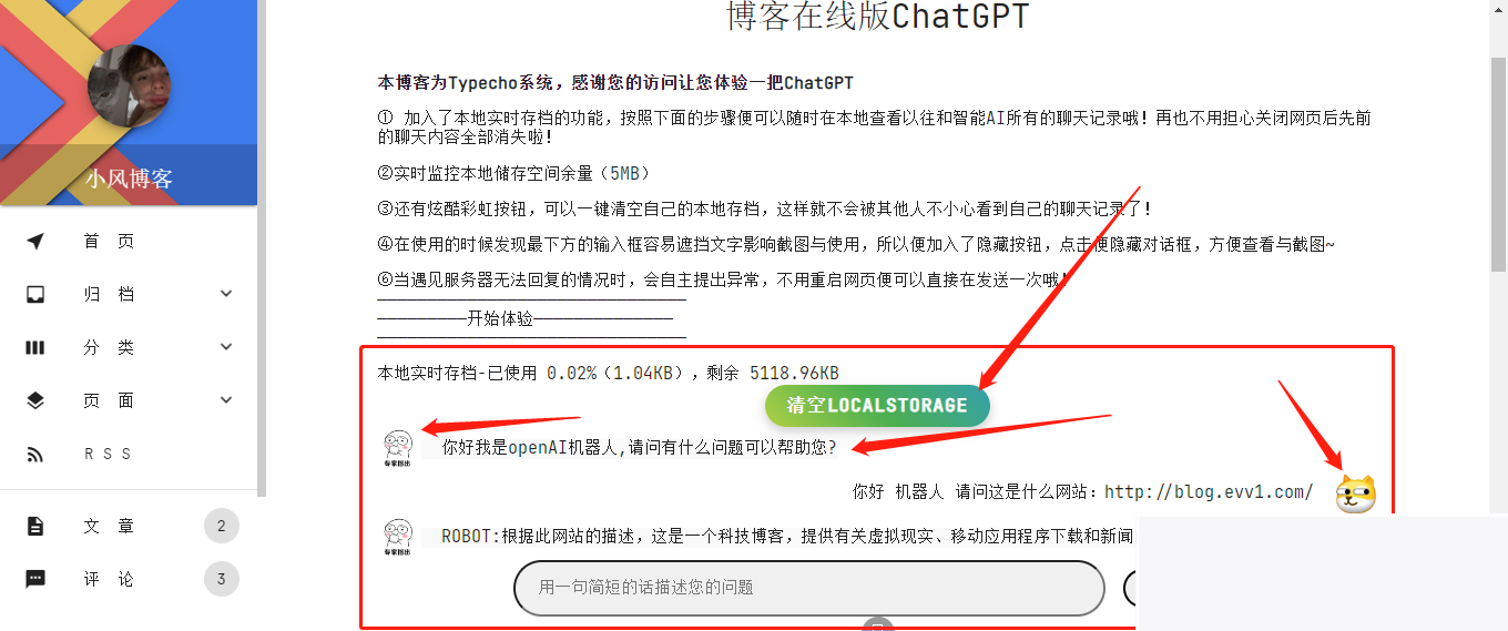 博客资源网站插入添加chatgpt机器人html源码