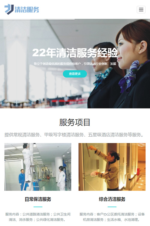 织梦模板自适应手机版 响应式清洁服务类网站源码 HTML5保洁家政服务类网站 织梦模板自适应手机版 响应式清洁服务类网站源码 HTML5保洁家政服务类网站
