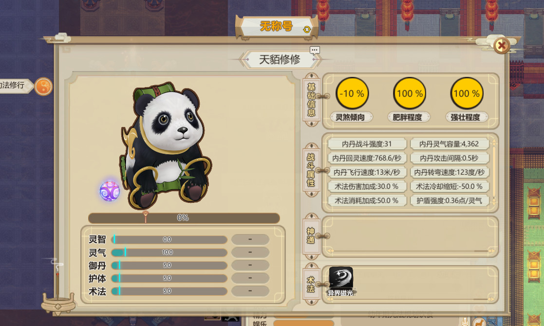 了不起的修仙模拟器