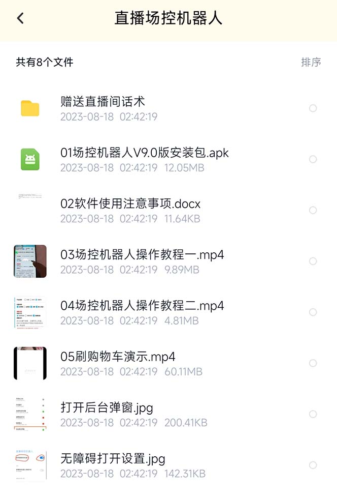 直播必备最新池机器人,直播间暖场滚屏喊话神器,支持抖音快手视频号