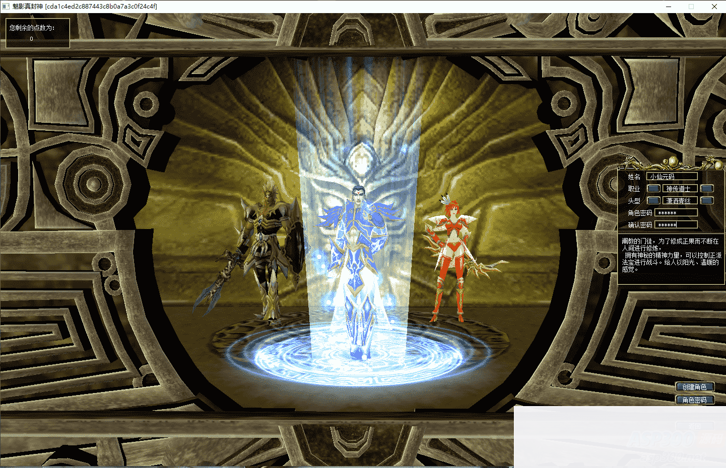 真封神253_典藏网游真封神253_WIN学习一键端_GM工具