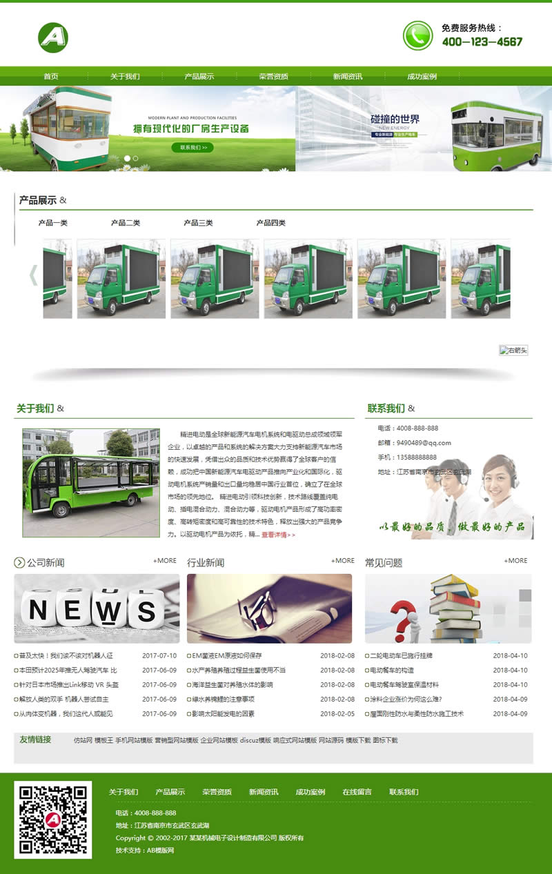 (带手机版数据同步)电动机械电子设计制造类网站源码 新能源电动汽车网站模版 (带手机版数据同步)电动机械电子设计制造类网站源码 新能源电动汽车网站模版