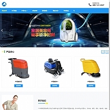 响应式贸易代理清洁用品设备类网站源码 HTML5除尘器外贸网站织梦模板
