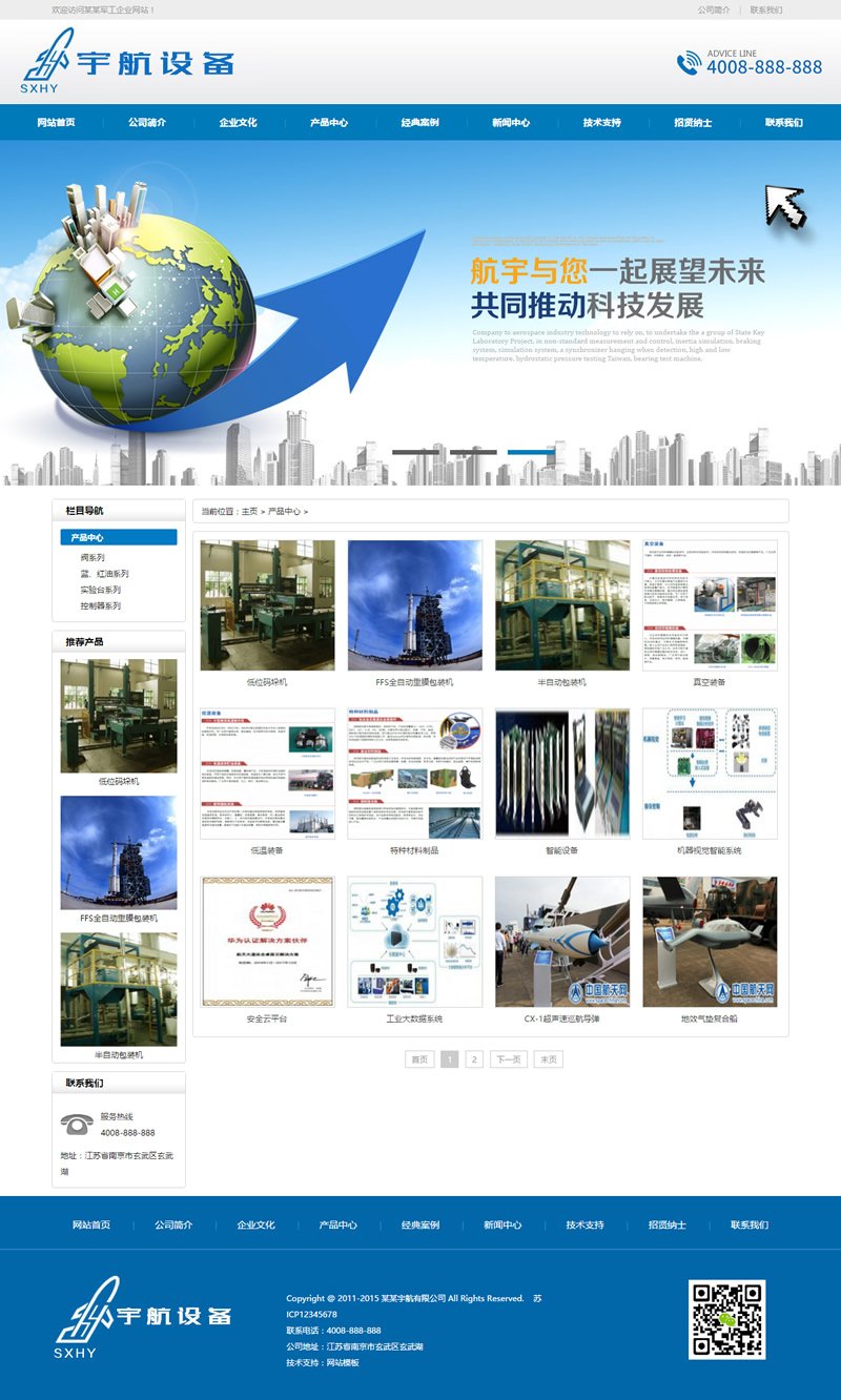 航天科技设备类网站源码 蓝色军工航空工业设备网站织梦模板
