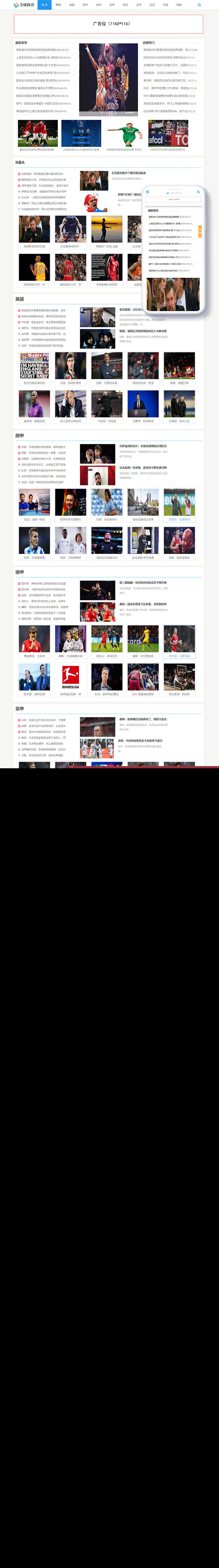 响应式体育新闻资讯类网站织梦模板(自适应手机端)