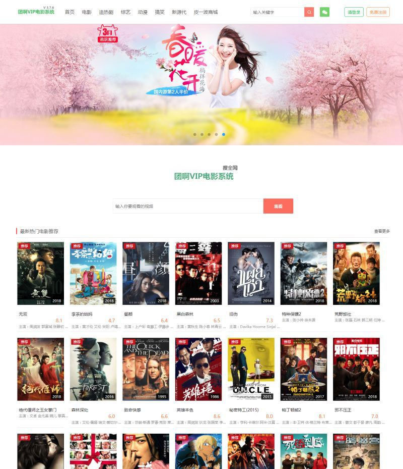 团啊VIP电影系统V3.7.6源码下载 带自动采集+手机版模板 团啊VIP电影系统V3.7.6源码下载 带自动采集+手机版模板