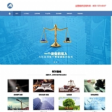响应式律师事务所网站源码 HTML5法律法务咨询织梦dede模板