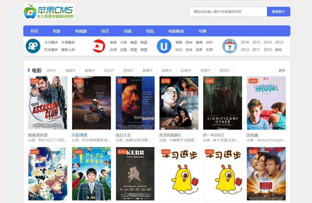 苹果cms蓝色小鸟影视 响应式简约主题