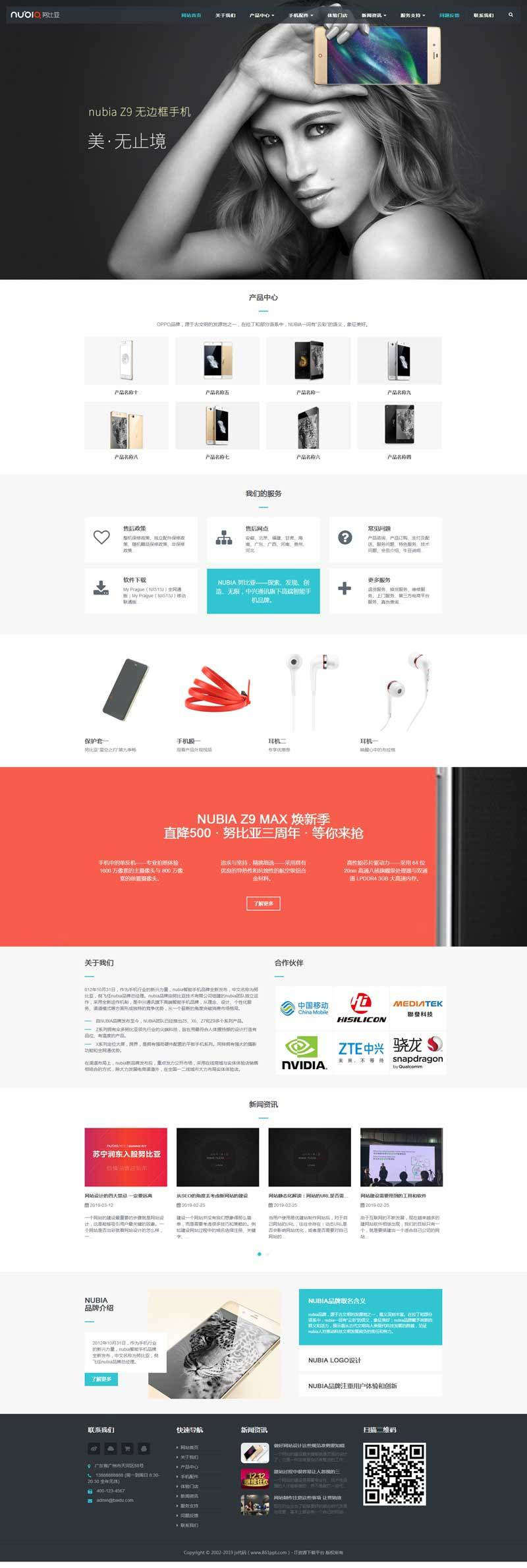 大气响应式智能手机及配件公司网站源码 织梦dedecms模板(自适应手机移动端)